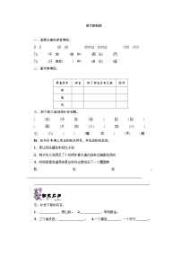 小学语文人教部编版三年级上册语文园地巩固练习