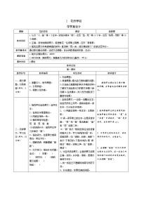 小学语文人教部编版三年级上册2 花的学校表格导学案