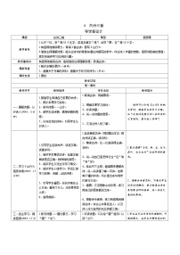 人教部编版三年级上册古诗三首表格导学案