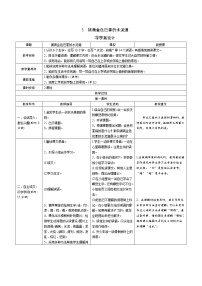 小学语文人教部编版三年级上册5 铺满金色巴掌的水泥道表格学案