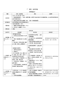 小学人教部编版7 *听听，秋的声音表格导学案