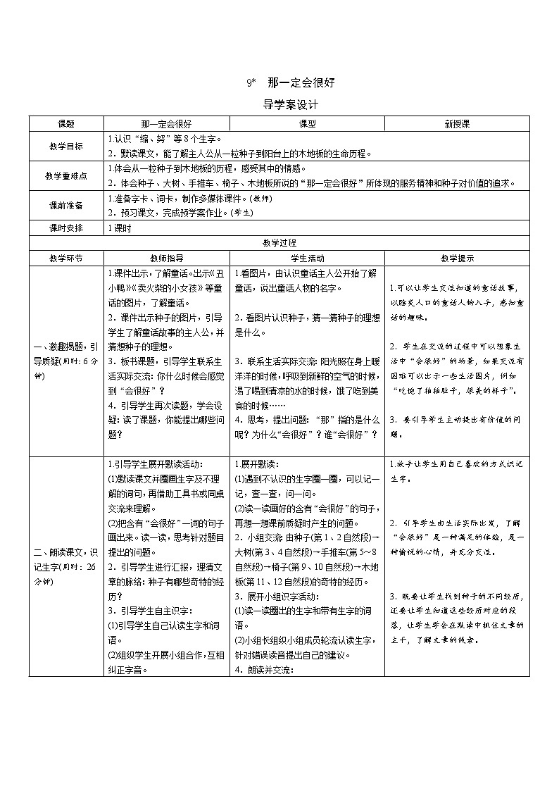 9《那一定会很好》导学案（表格式1课时）01
