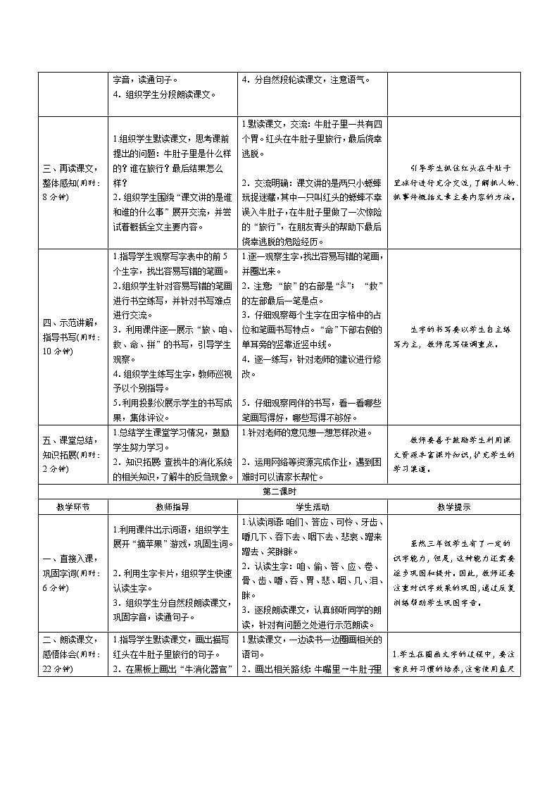 10《在牛肚子里旅行》导学案（2课时表格）02