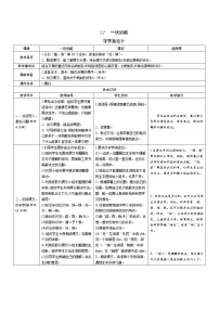 小学语文人教部编版三年级上册11 *一块奶酪表格导学案