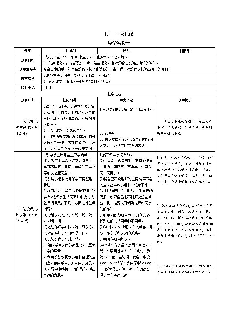 11《一块奶酪》导学案（1课时表格）01