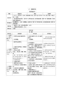 小学15 搭船的鸟表格学案及答案