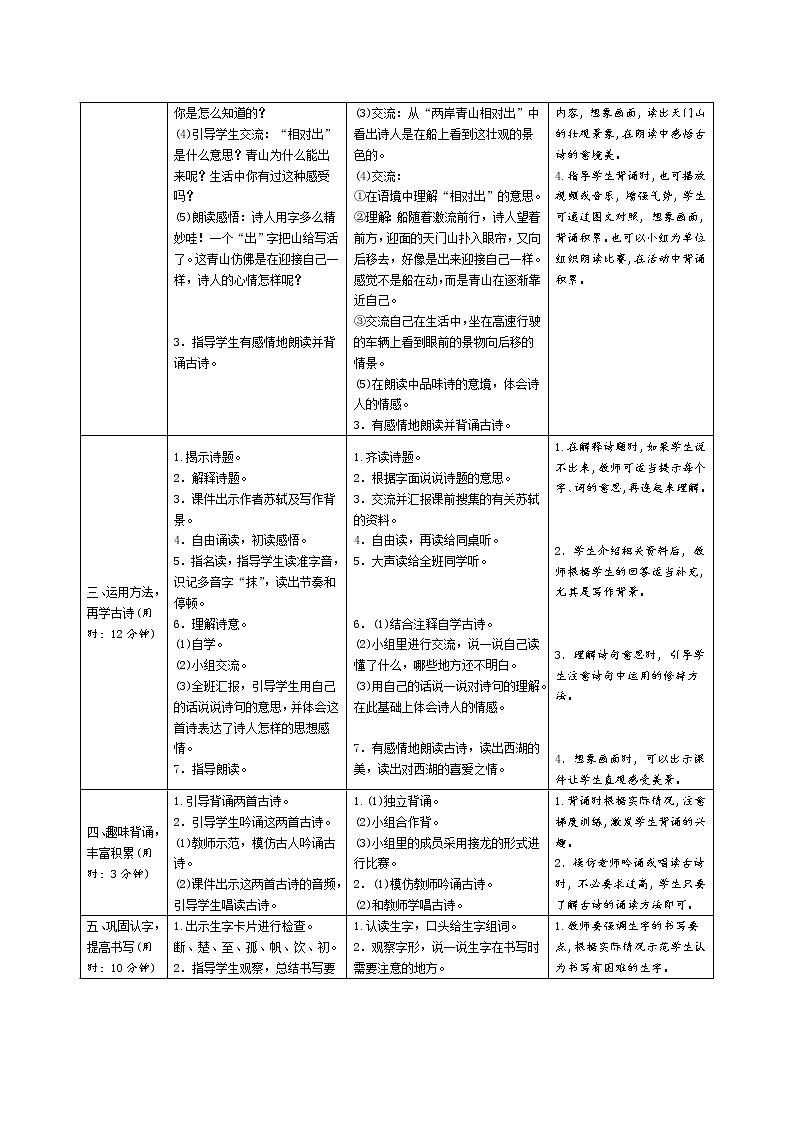17《古诗三首》导学案（2课时表格）02