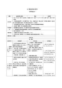 人教部编版三年级上册18 富饶的西沙群岛表格学案设计