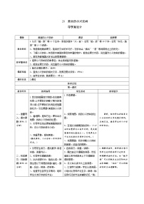 小学语文人教部编版三年级上册第六单元20 美丽的小兴安岭表格导学案