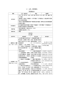 人教部编版三年级上册22 父亲、树林和鸟表格导学案及答案