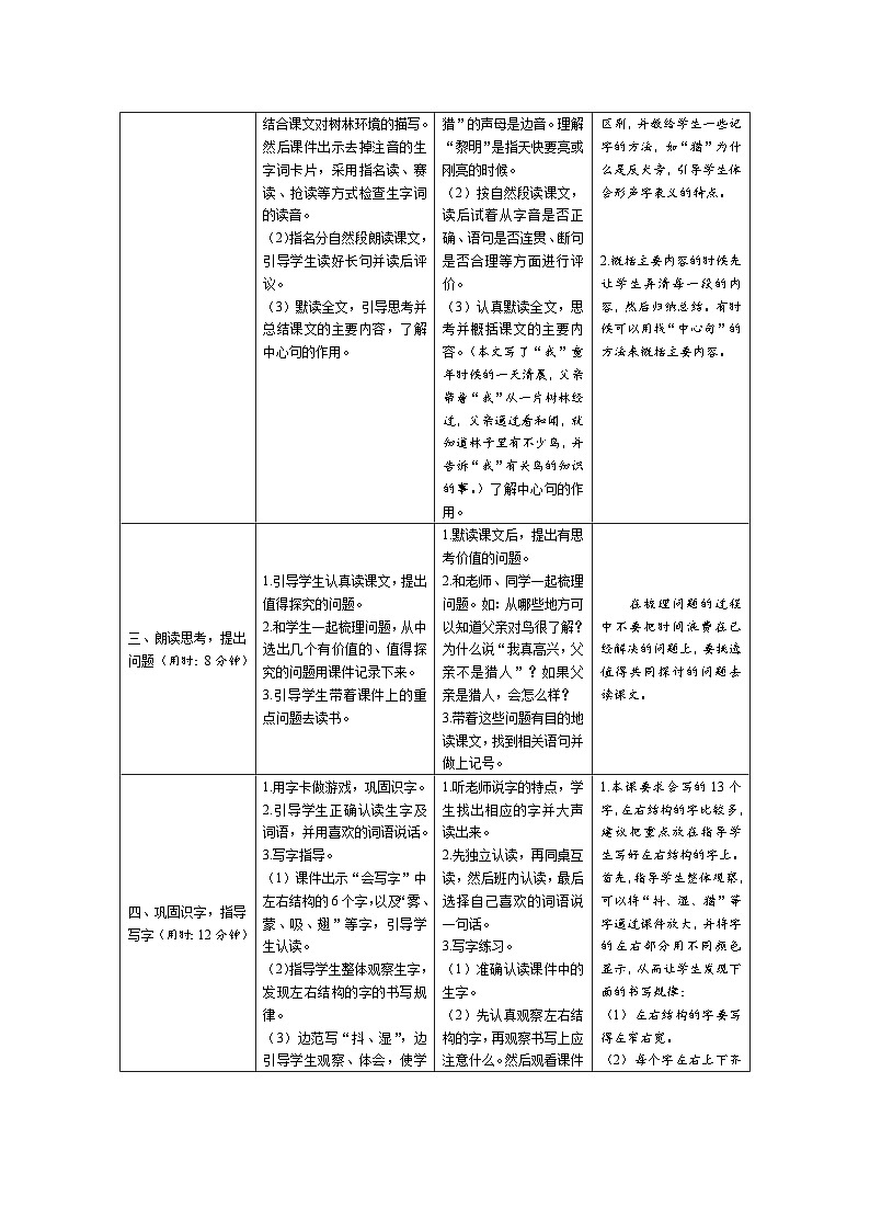 22《父亲、树林和鸟》导学案（2课时表格）02