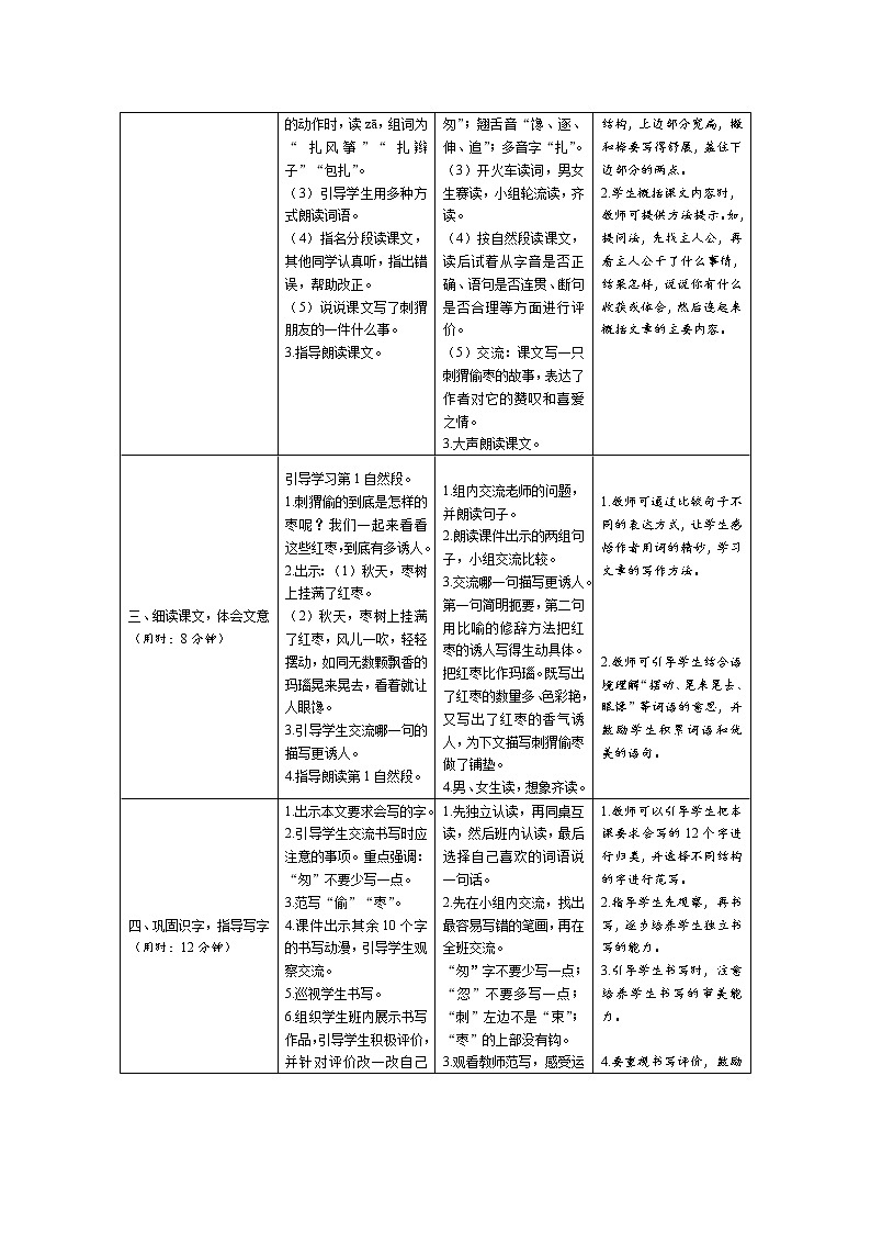 23《带刺的朋友》导学案（2课时表格）02