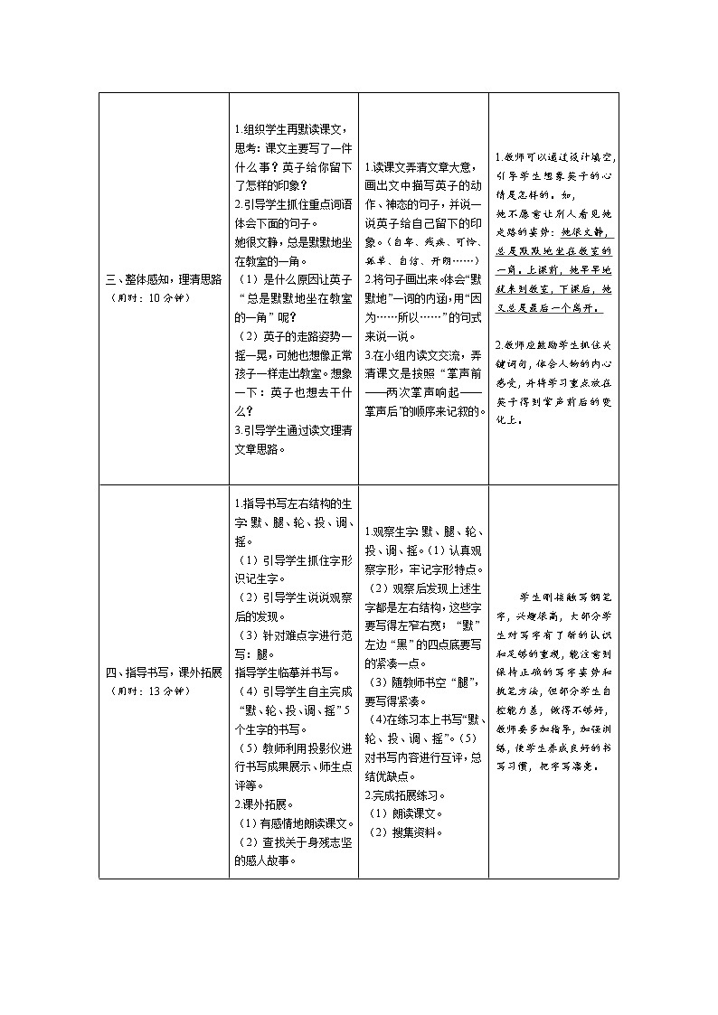 25《掌声》导学案（2课时表格）02