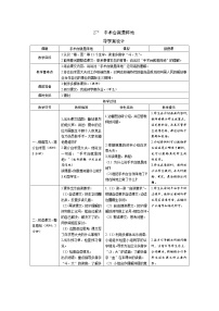 小学语文人教部编版三年级上册27 *手术台就是阵地表格学案设计