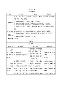 小学语文人教部编版四年级上册1 观潮表格学案设计