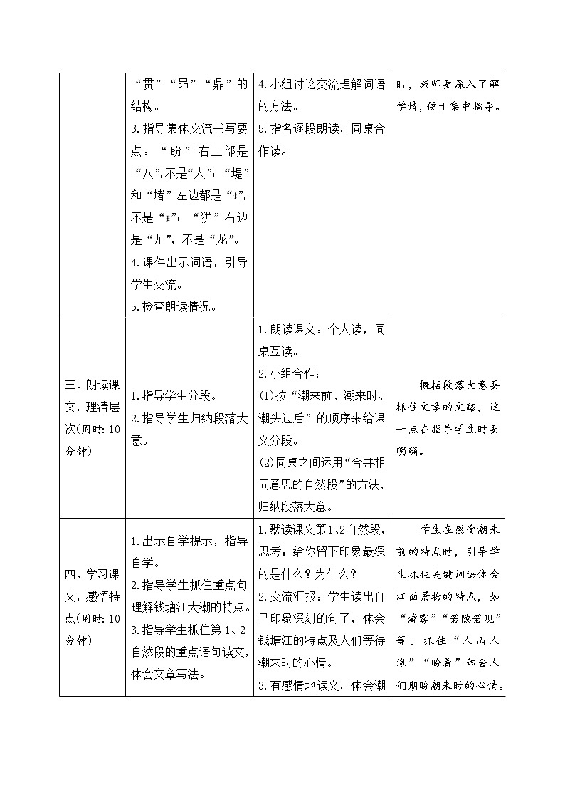 1《观潮》导学案（表格式2课时）02