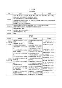 小学语文人教部编版四年级上册第一单元2 走月亮表格学案