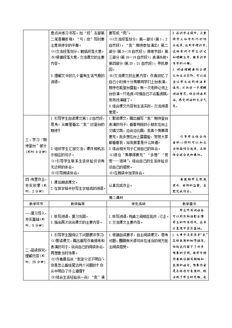 19《一只窝囊的大老虎》导学案（表格式2课时）02
