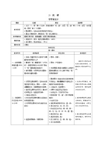 人教部编版四年级上册20 陀螺表格导学案