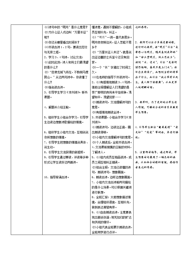 21《古诗三首》导学案（表格式2课时）02
