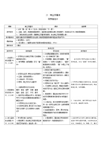 小学语文人教部编版四年级上册23 梅兰芳蓄须表格学案设计