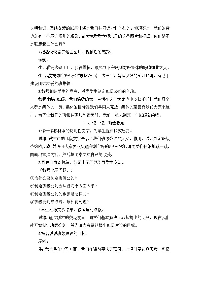 部编版五年级上册第一单元口语交际 制定班级公约教案+反思（6页）02