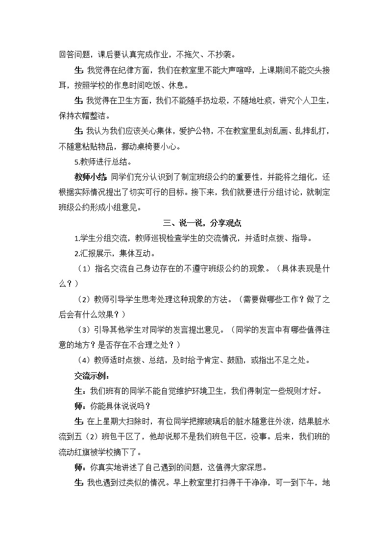 部编版五年级上册第一单元口语交际 制定班级公约教案+反思（6页）03