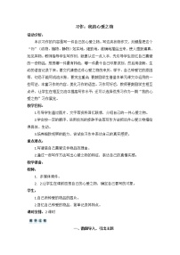 小学语文人教部编版五年级上册习作：我的心爱之物教学设计