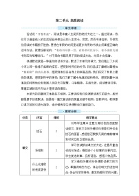 小学语文人教部编版五年级上册5 搭石2课时教案及反思