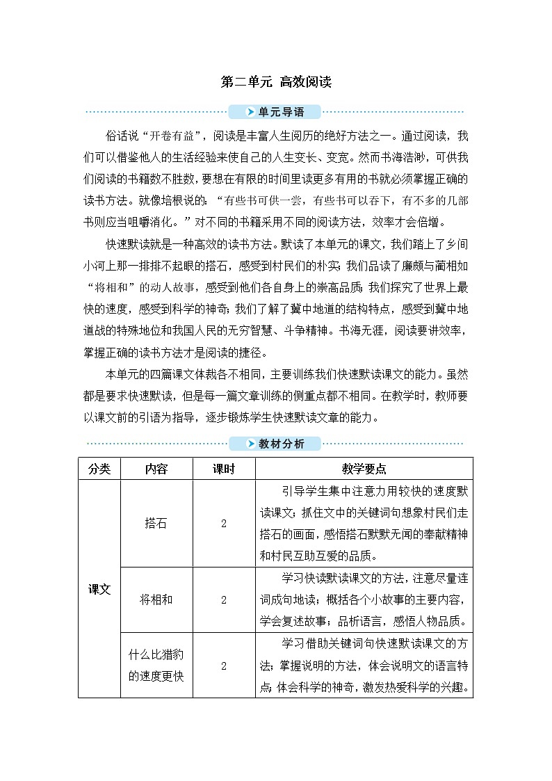 5 搭石教案+反思第1页
