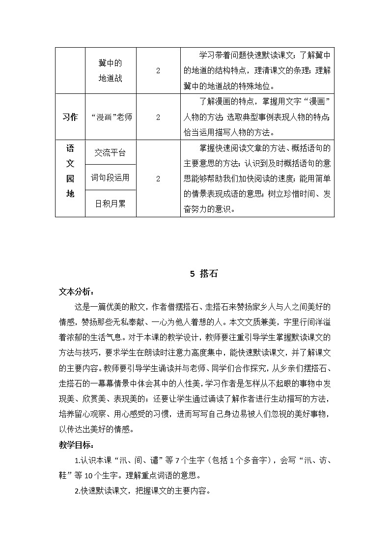 5 搭石教案+反思第2页