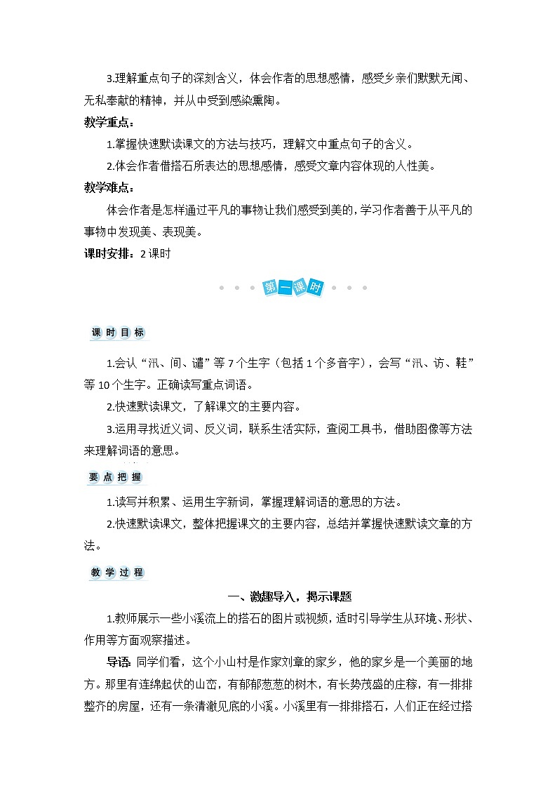 5 搭石教案+反思第3页