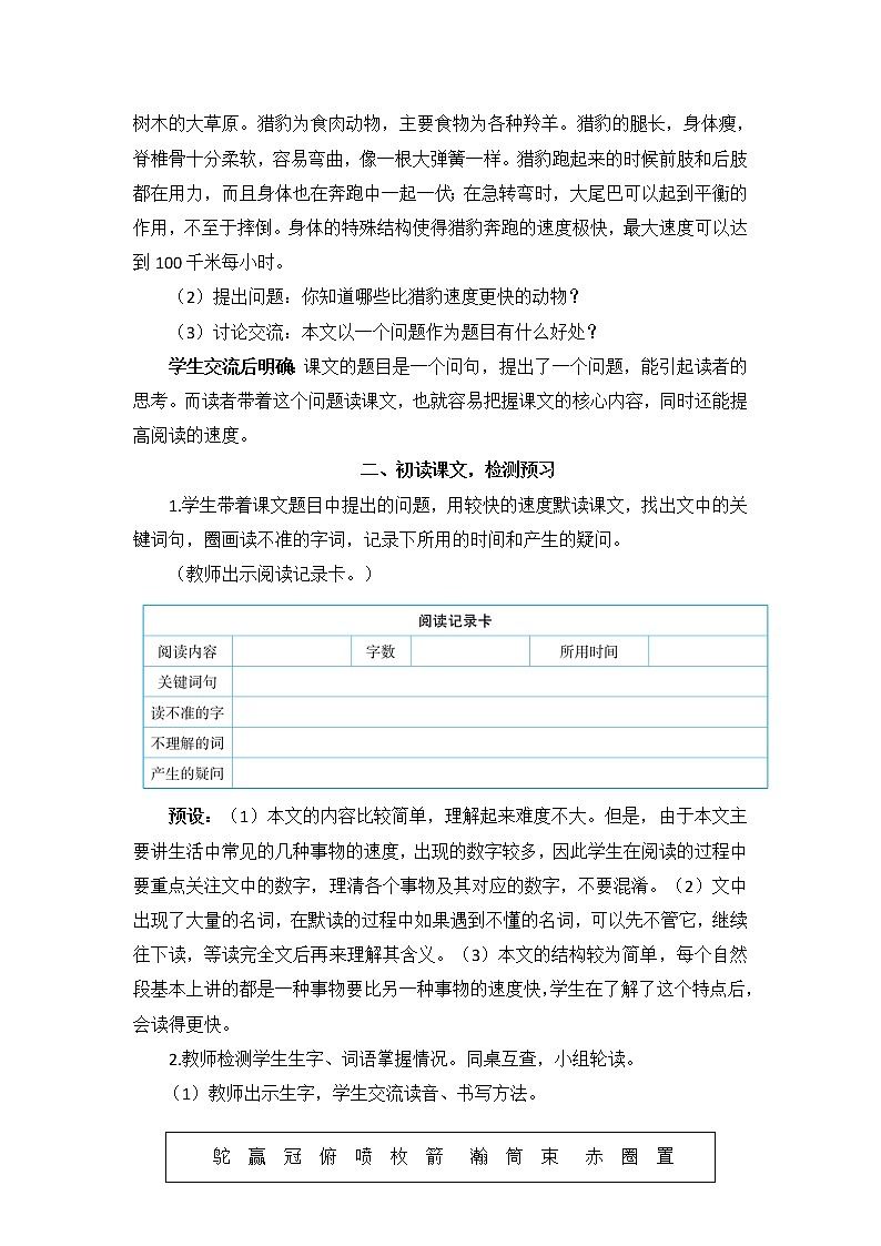 7 什么比猎豹的速度更快教案+反思（2课时14页）03