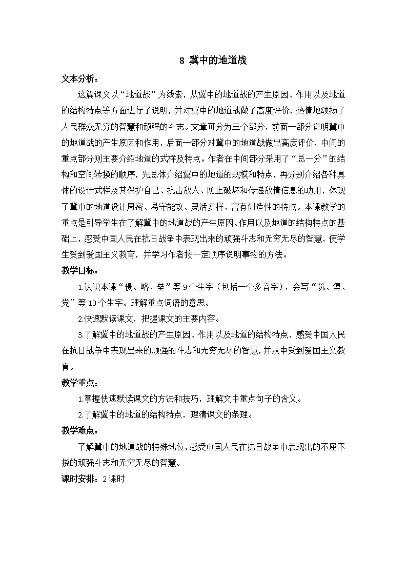 8 冀中的地道战教案+反思第1页