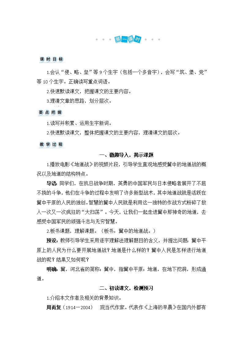 8 冀中的地道战教案+反思第2页