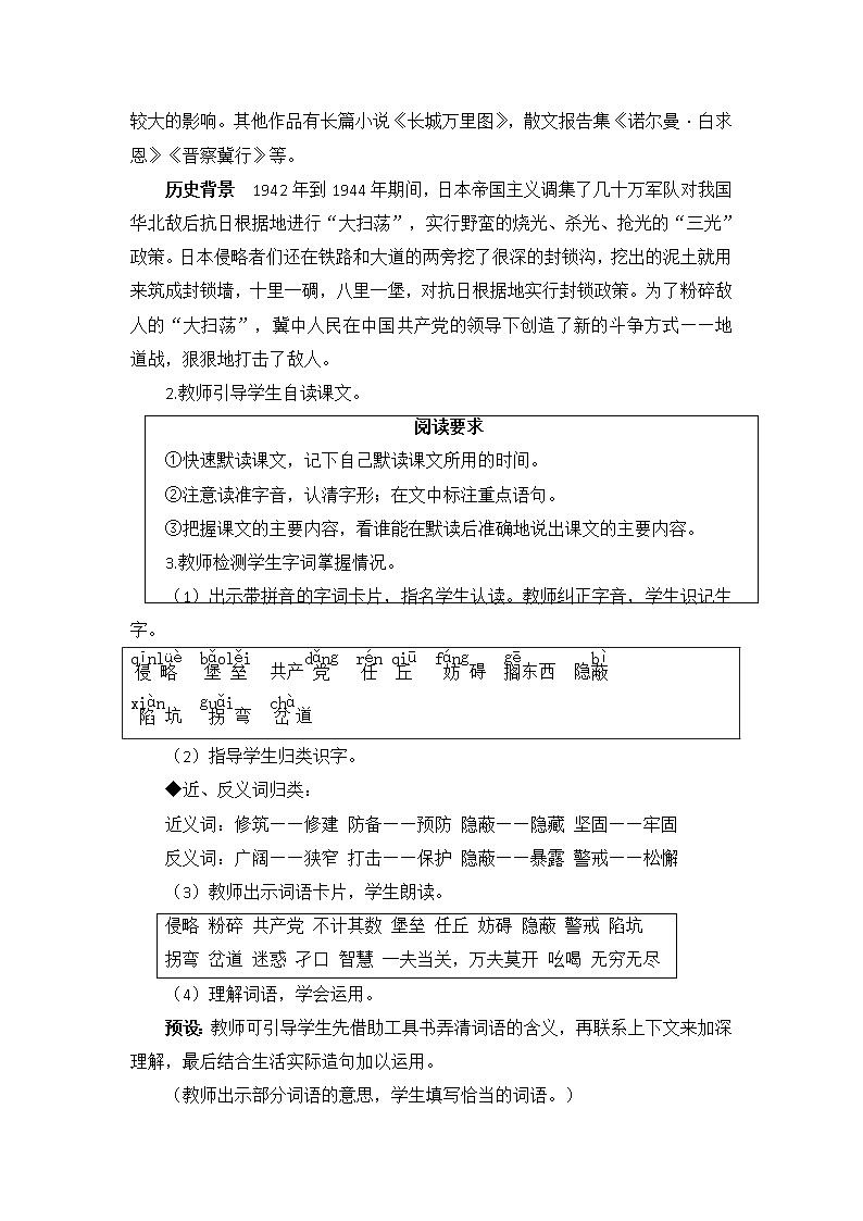 8 冀中的地道战教案+反思第3页