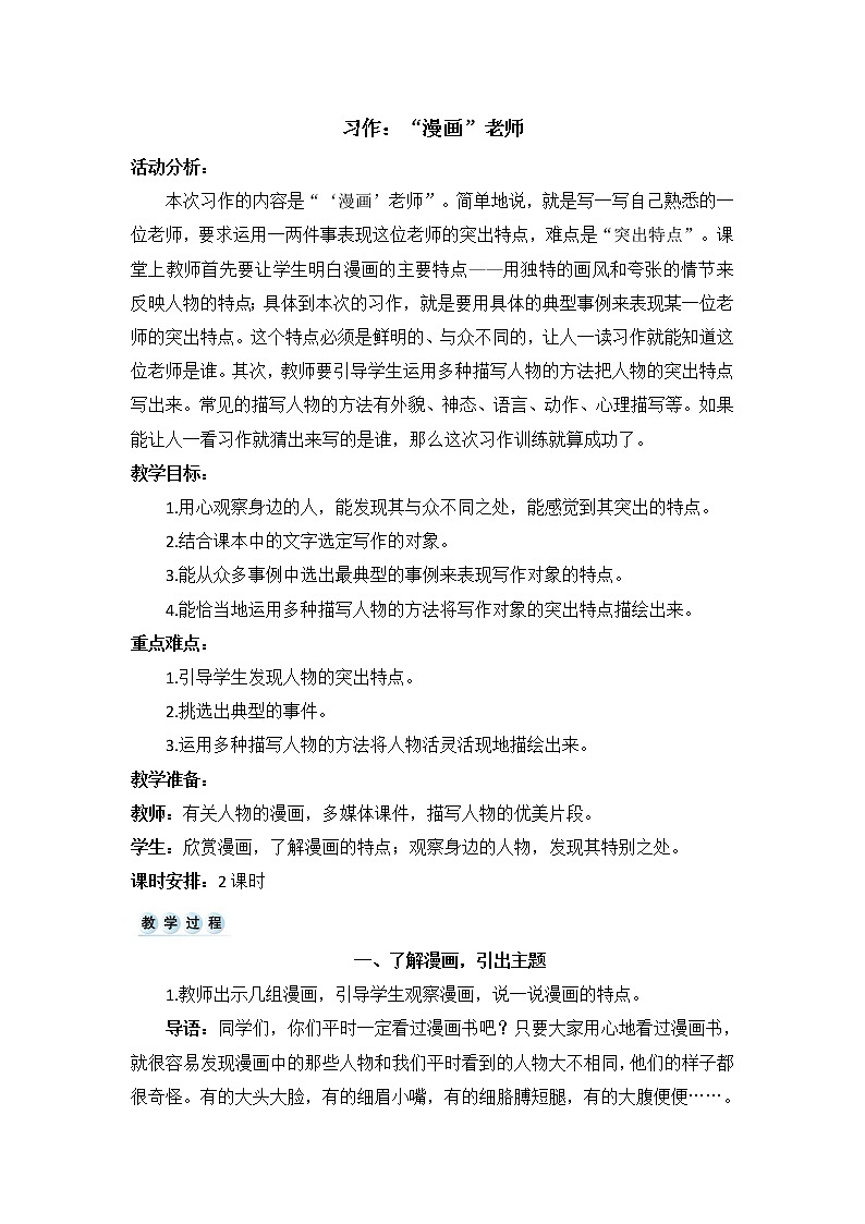 习作 “漫画”老师教案+反思（1课时8页）01