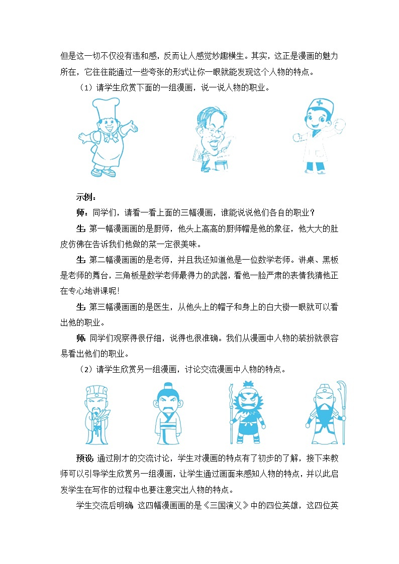 习作 “漫画”老师教案+反思（1课时8页）02