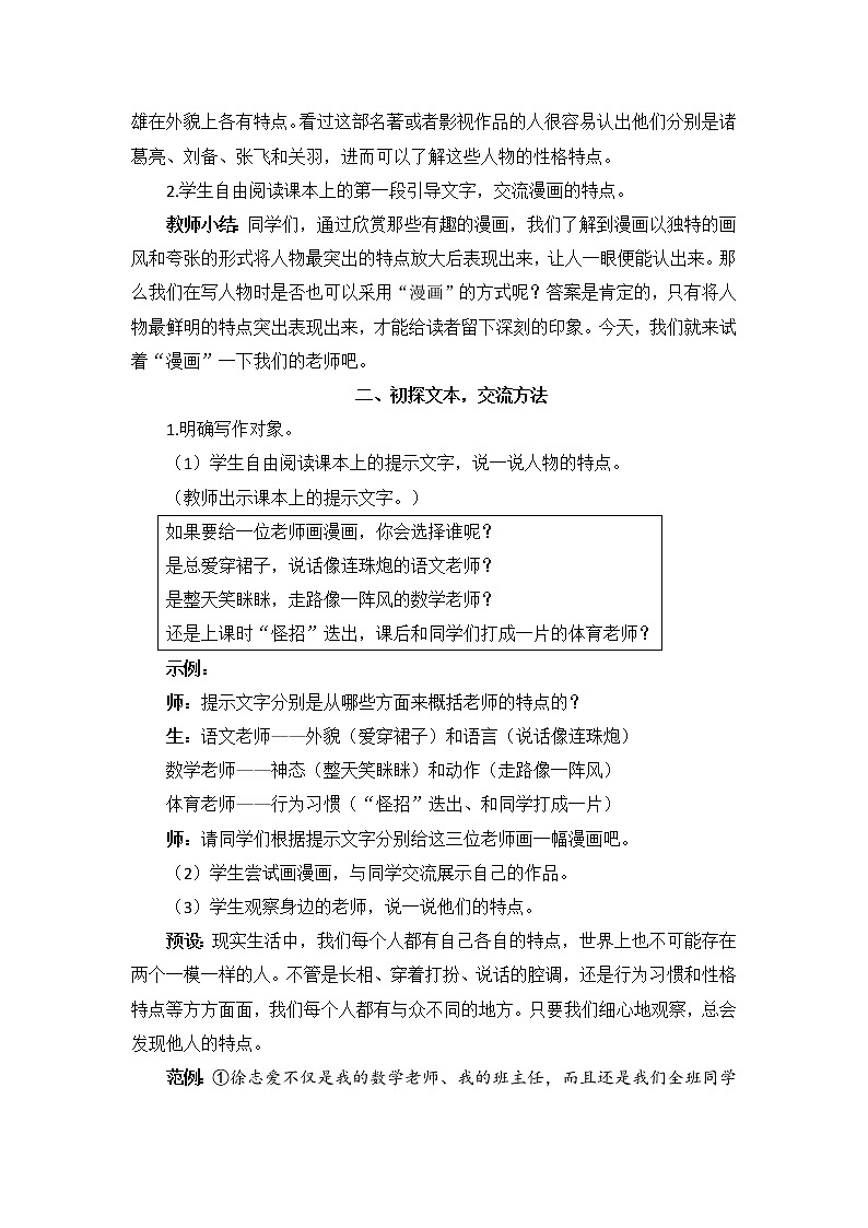 习作 “漫画”老师教案+反思（1课时8页）03