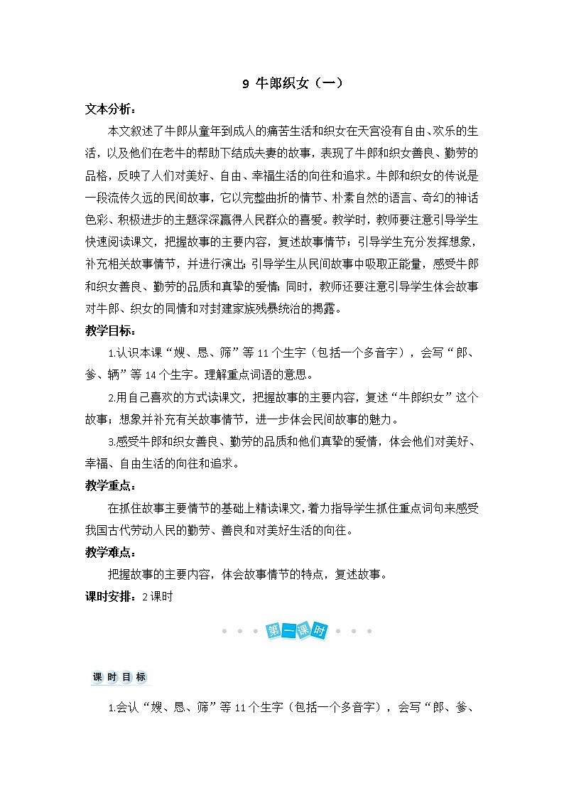 10 牛郎织女（一）教案+反思（2课时13页）01