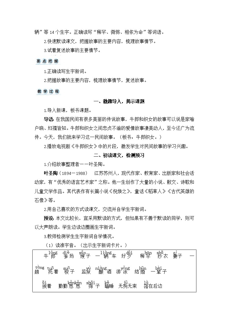 10 牛郎织女（一）教案+反思（2课时13页）02