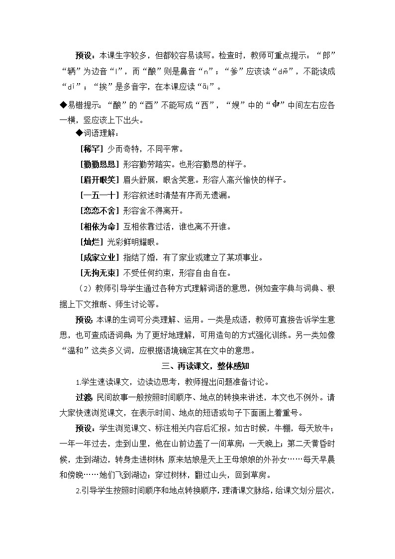 10 牛郎织女（一）教案+反思（2课时13页）03