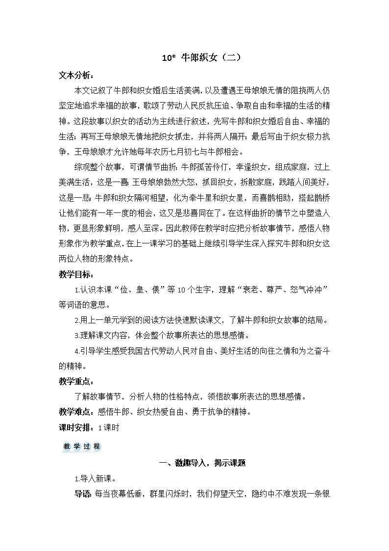 11 牛郎织女（二）教案+反思（1课时7页）01