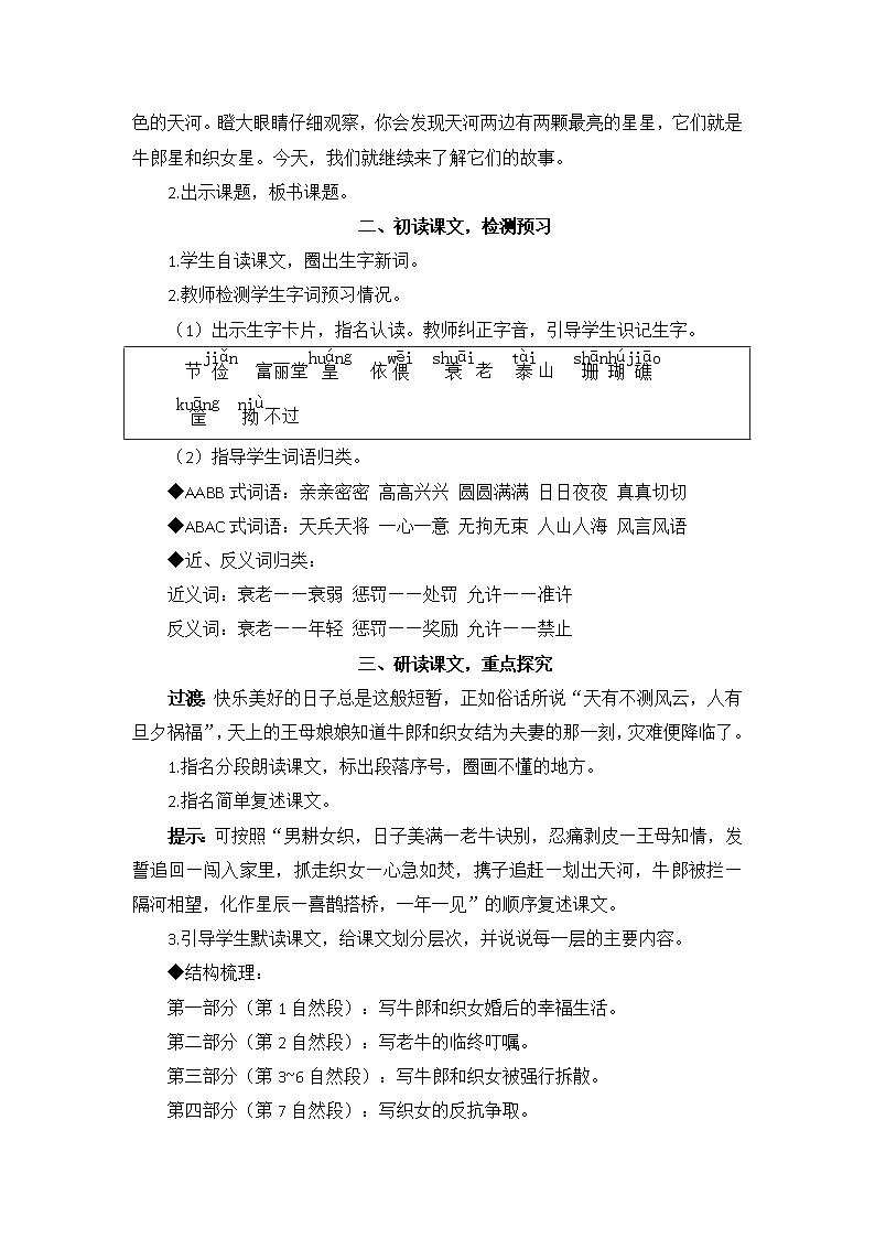 11 牛郎织女（二）教案+反思（1课时7页）02
