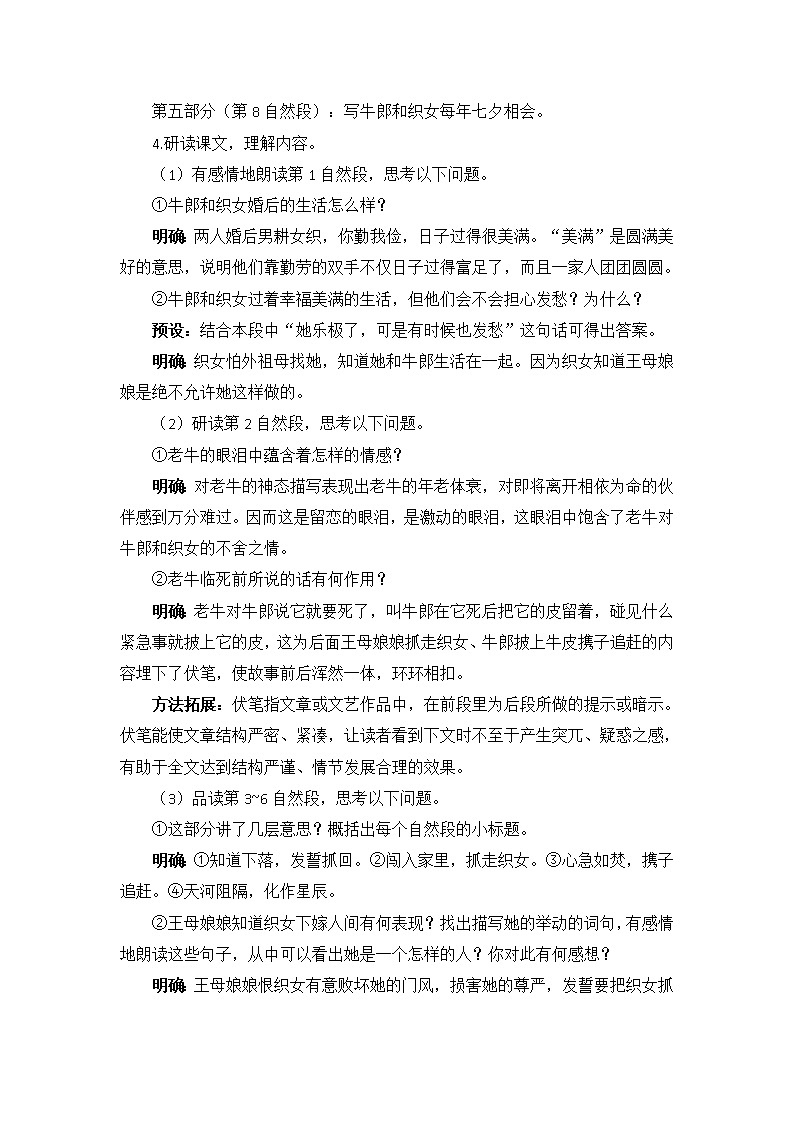 11 牛郎织女（二）教案+反思（1课时7页）03
