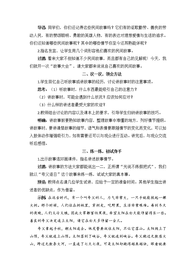口语交际 讲民间故事教案+反思（1课时4页）02