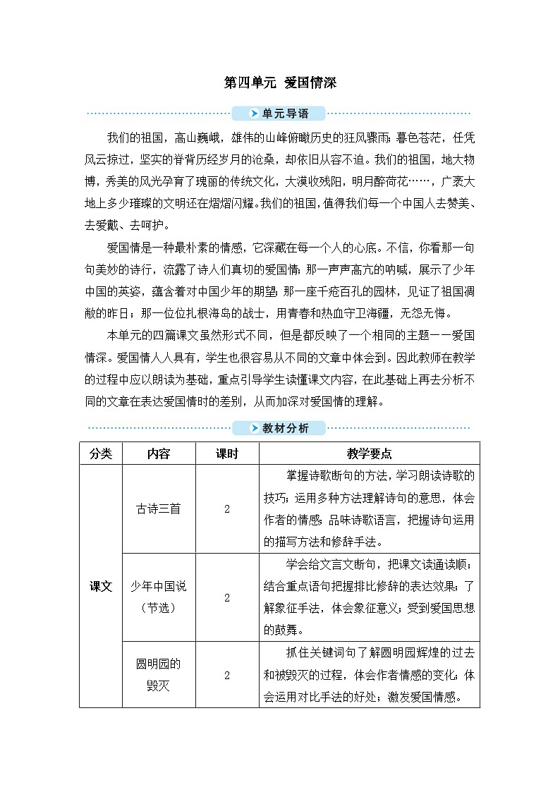 12 古诗三首教案+反思第1页