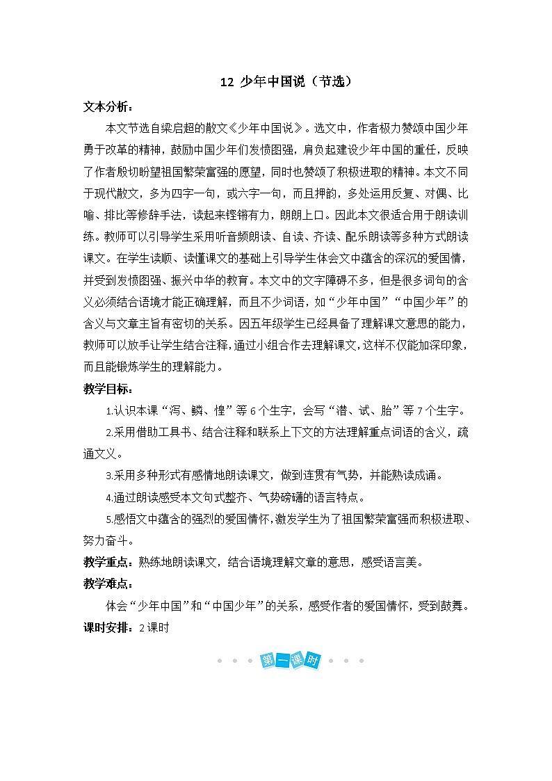 13 少年中国说（节选）教案+反思第1页