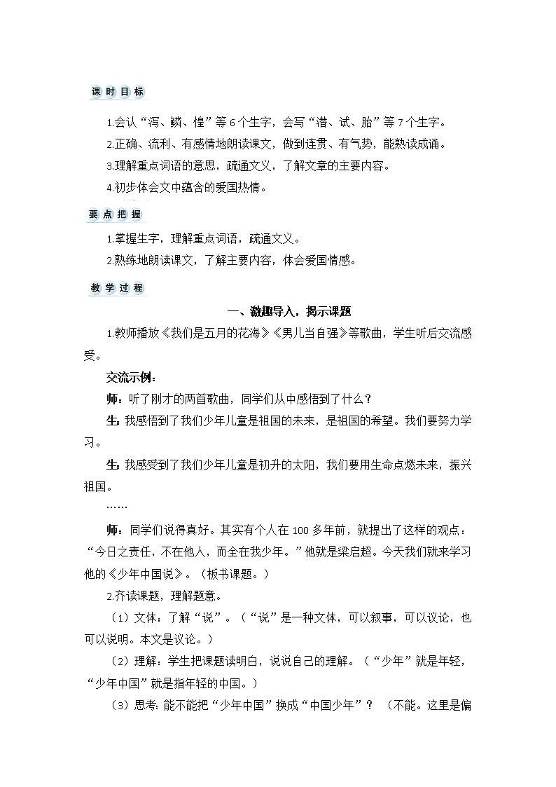 13 少年中国说（节选）教案+反思第2页