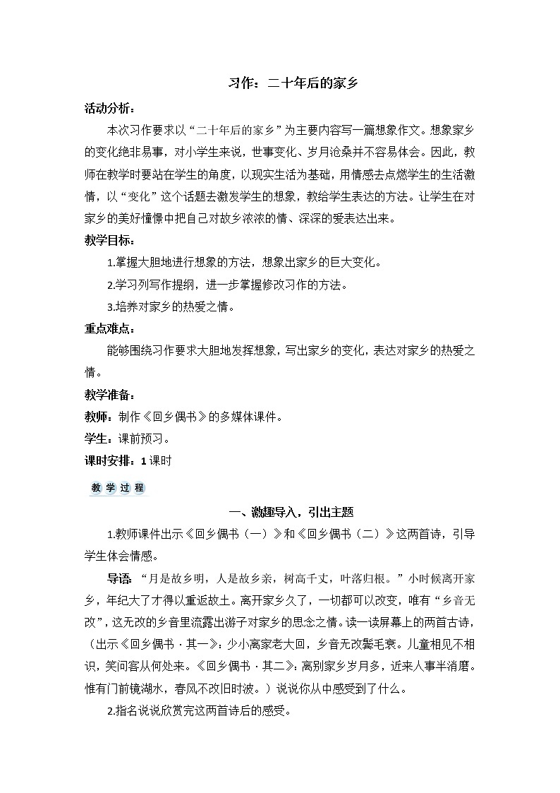 习作 二十年后的家乡教案+反思（1课时8页）01